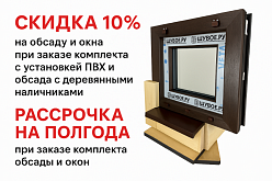 Теплый дом - начинается с правильного окна